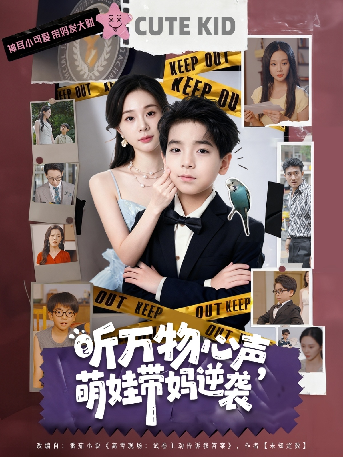 聽(tīng)萬(wàn)物心聲萌娃帶媽逆襲(全集)