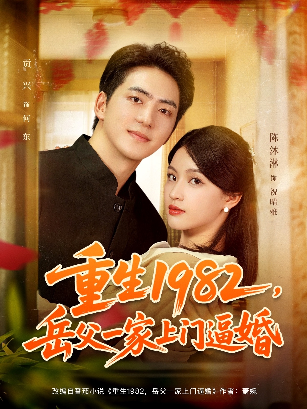 重生1982岳父一家上門(mén)逼婚(全集)