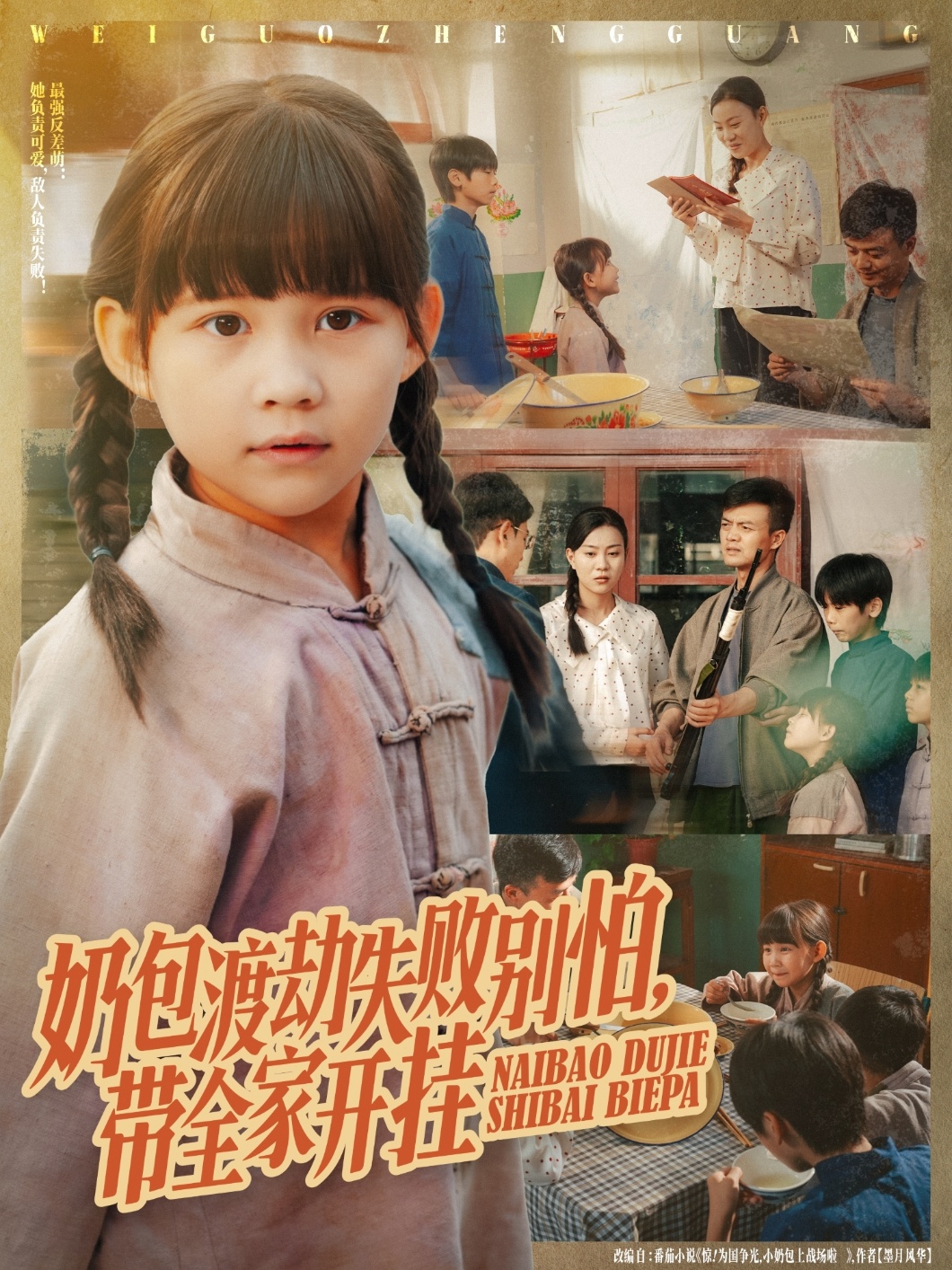 奶包渡劫失敗別怕帶全家開(kāi)掛(全集)