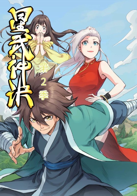 星武神訣第2季(全集)