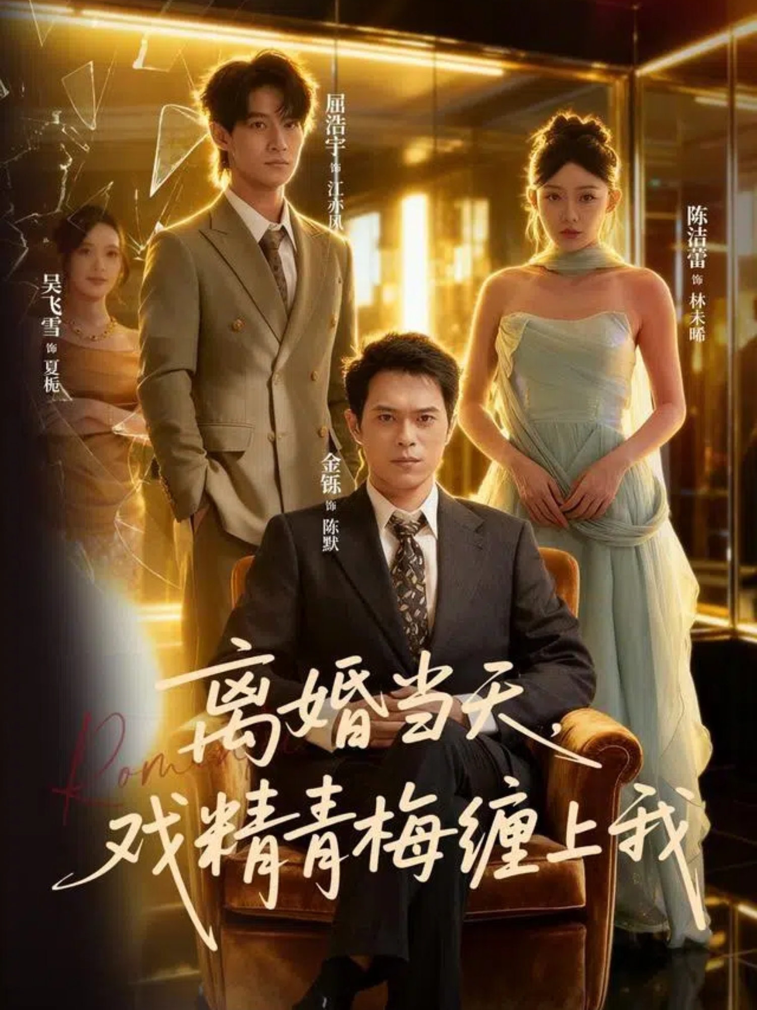 離婚當(dāng)天戲精青梅纏上我(全集)