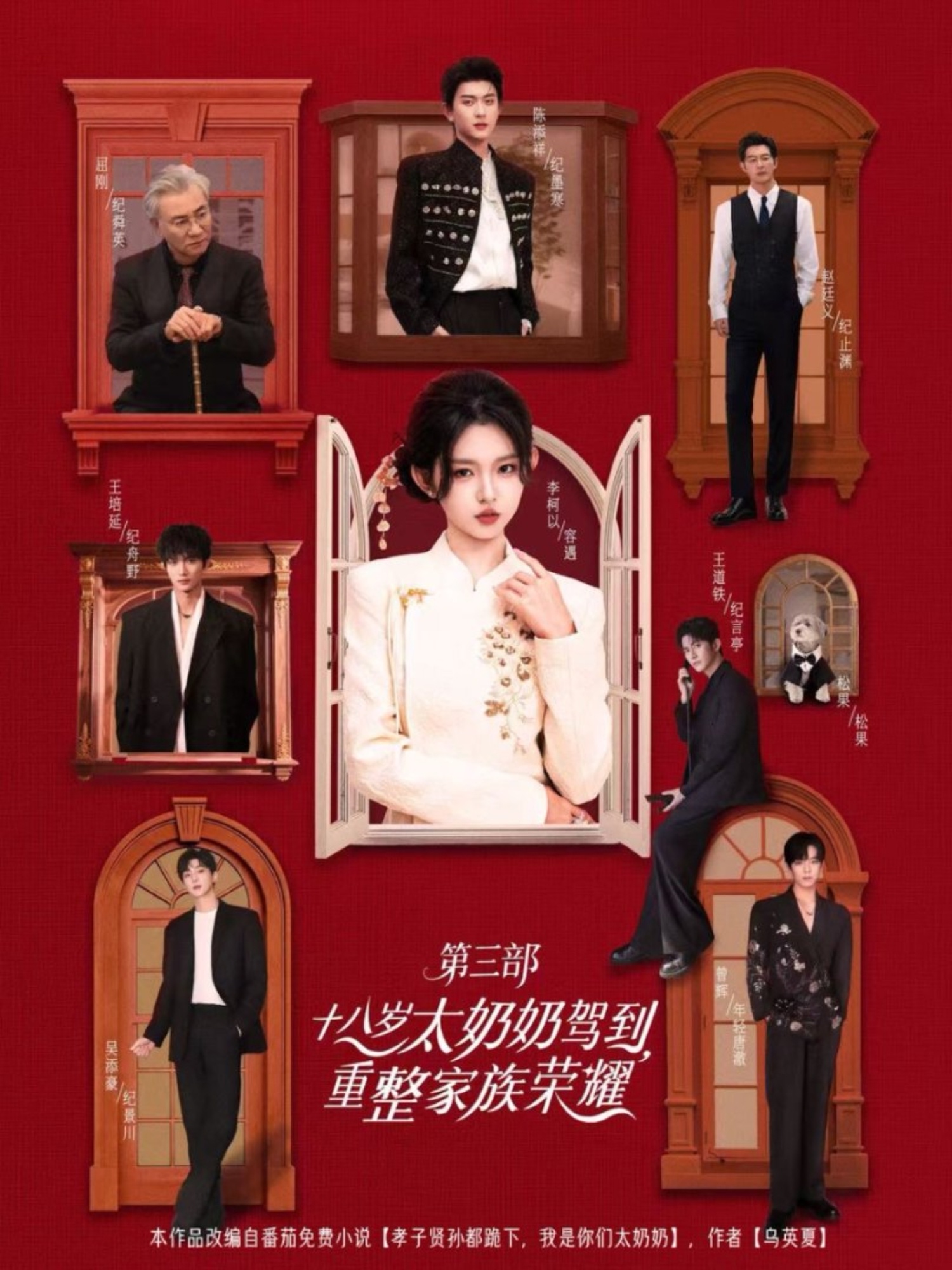 十八歲太奶奶駕到，重整家族榮耀3(全集)