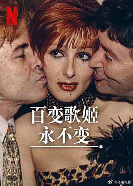 百變歌姬永不變