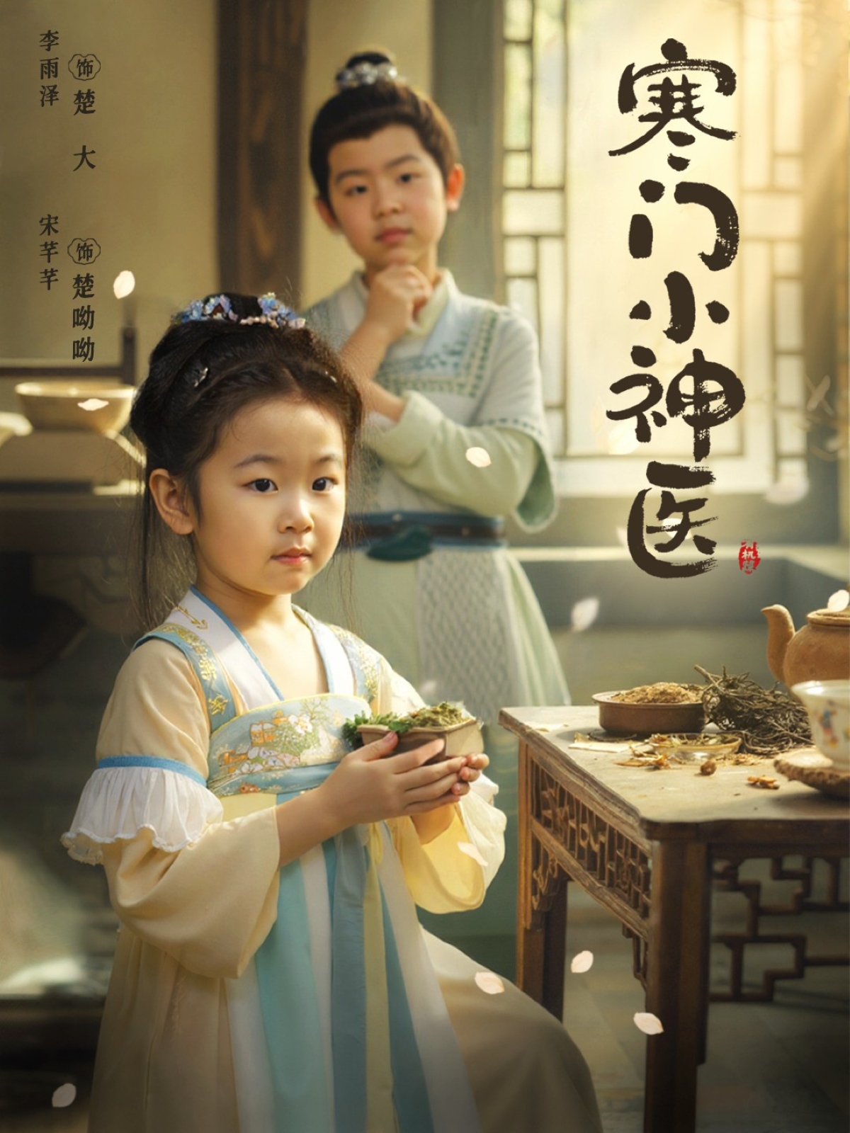 寒門小神醫(yī)(全集)