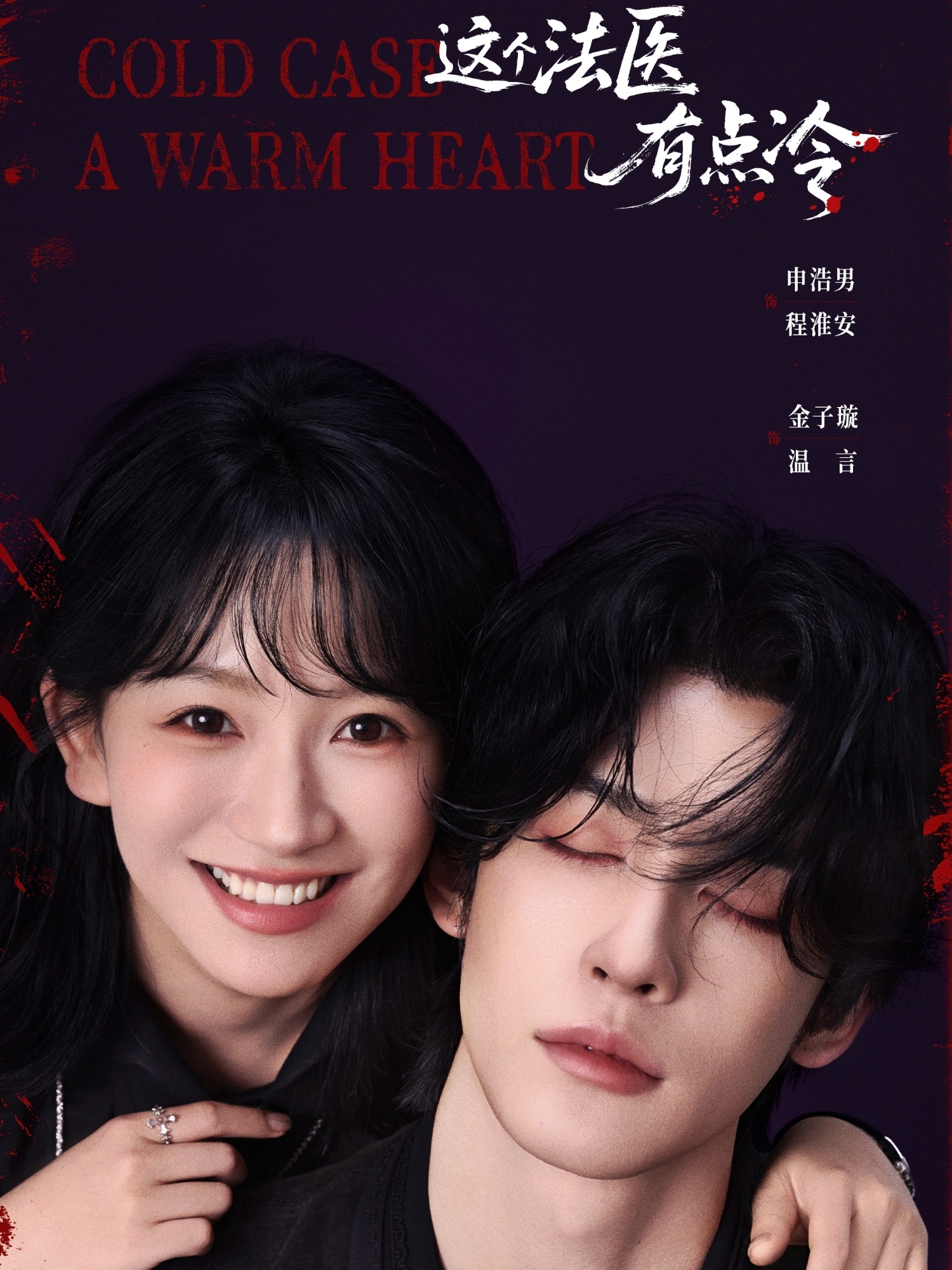 這個法醫(yī)有點冷(全集)