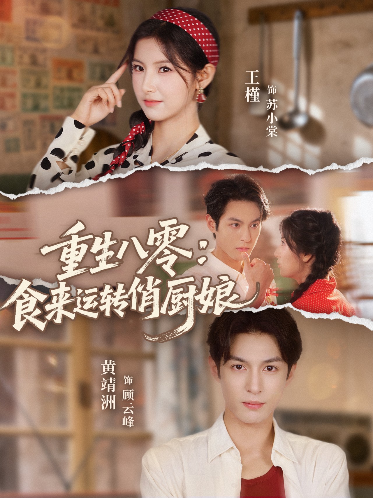 重生八零，食來(lái)運(yùn)轉(zhuǎn)俏廚娘(全集)