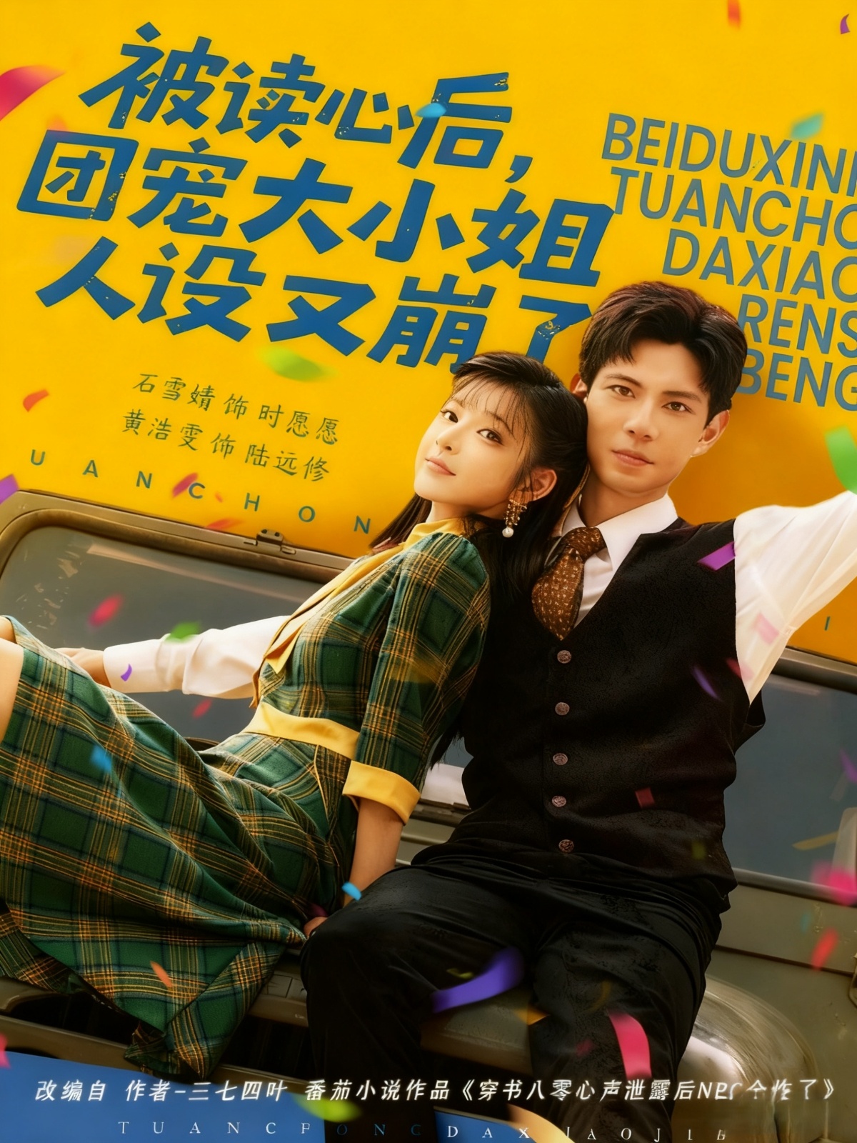 被讀心后，團寵大小姐人設又崩了(全集)