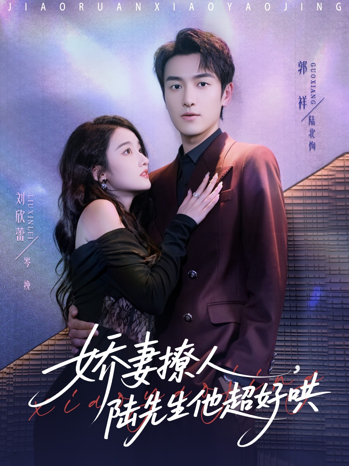 嬌妻撩人，陸先生他超好哄(全集)