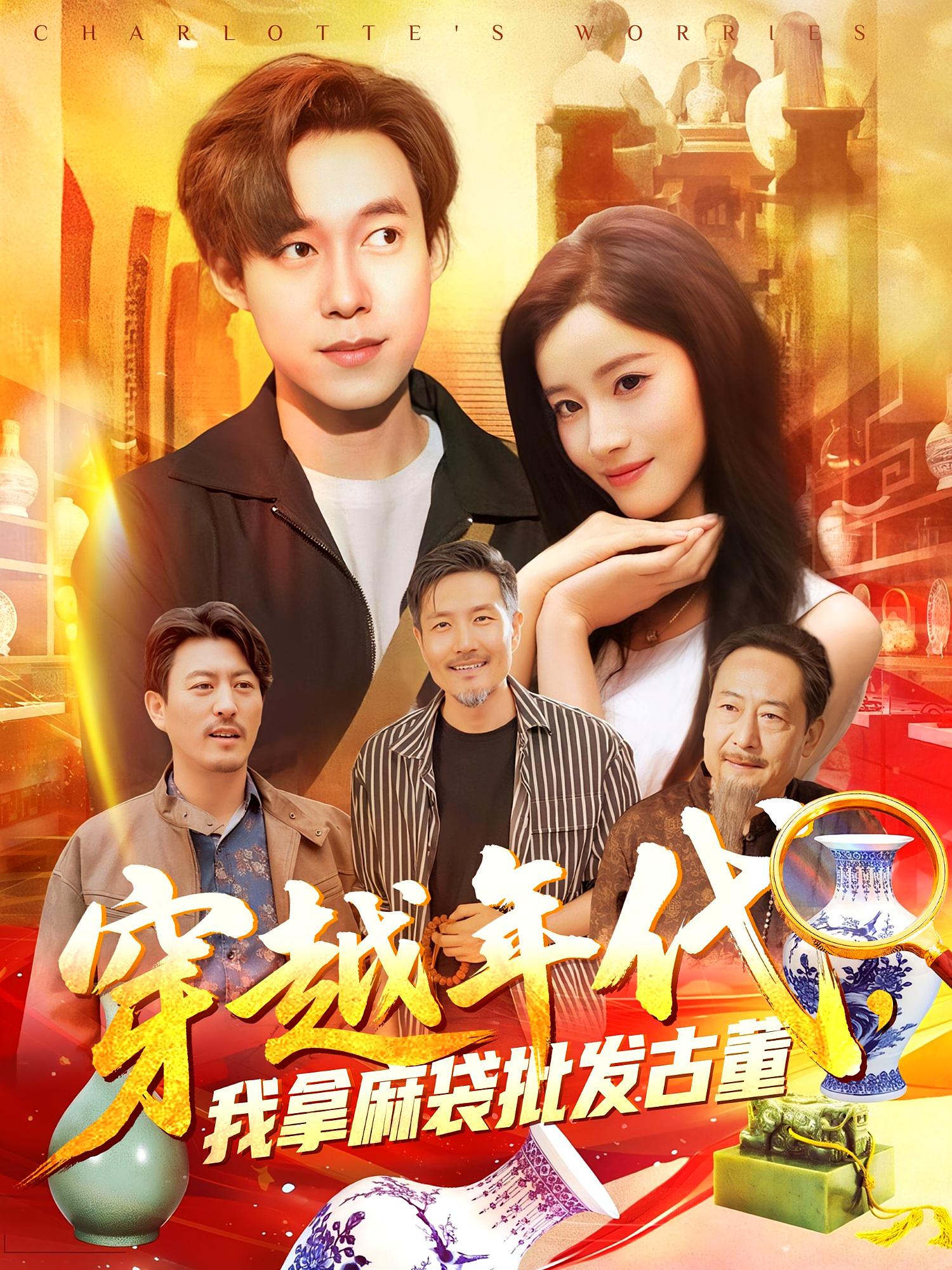 穿越年代我拿麻袋批發(fā)古董(全集)