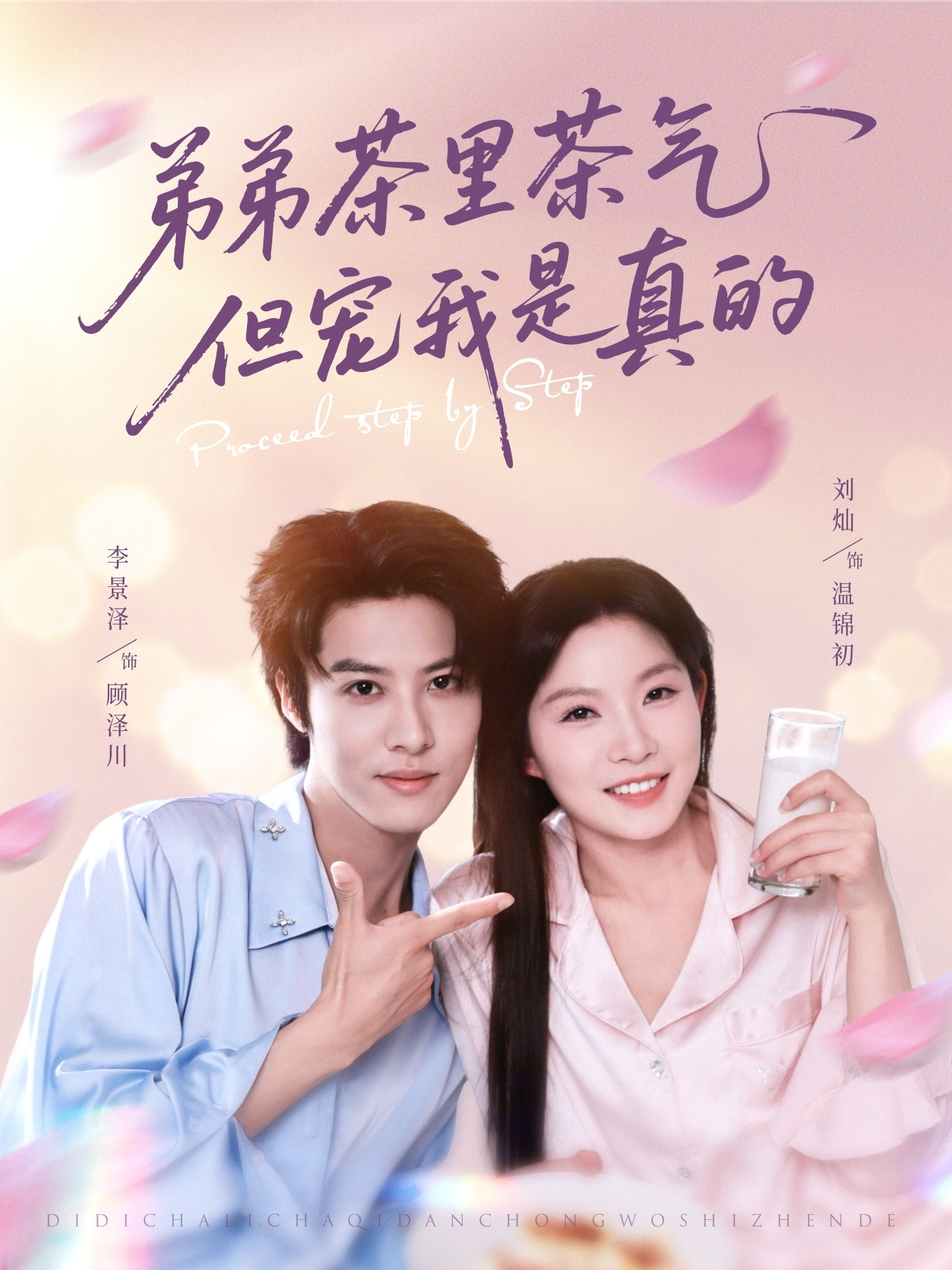 弟弟茶里茶氣但寵我是真的(全集)