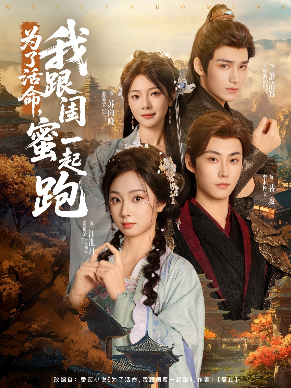 為了活命，我跟閨蜜一起跑(全集)