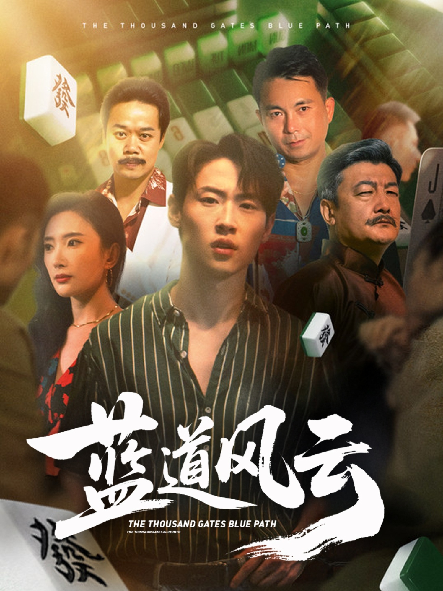 藍(lán)道風(fēng)云(全集)