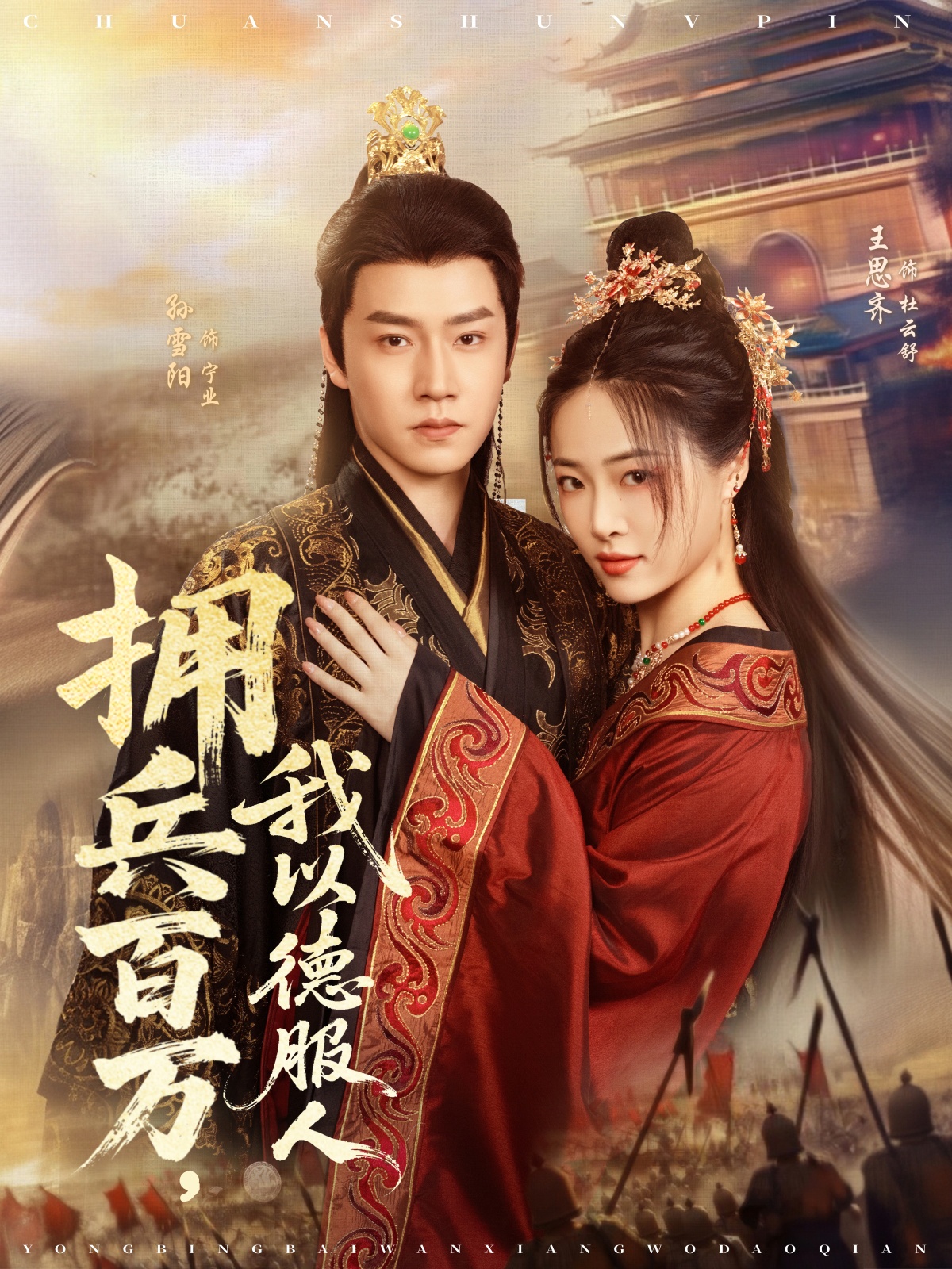 擁兵百萬我以德服人(全集)