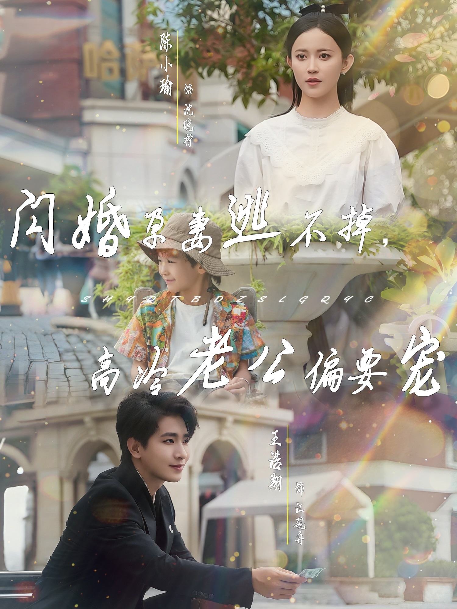 閃婚孕妻逃不掉，高冷老公偏要寵(全集)