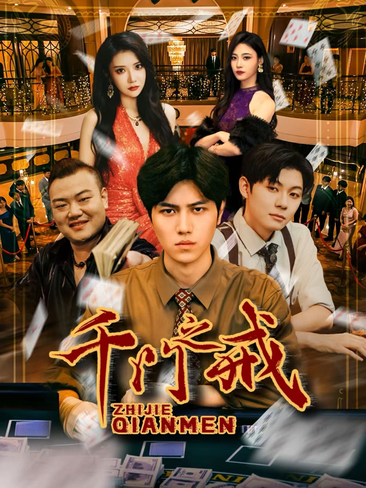 千門之戒(全集)