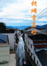 炊煙重啟時(shí)(全集)