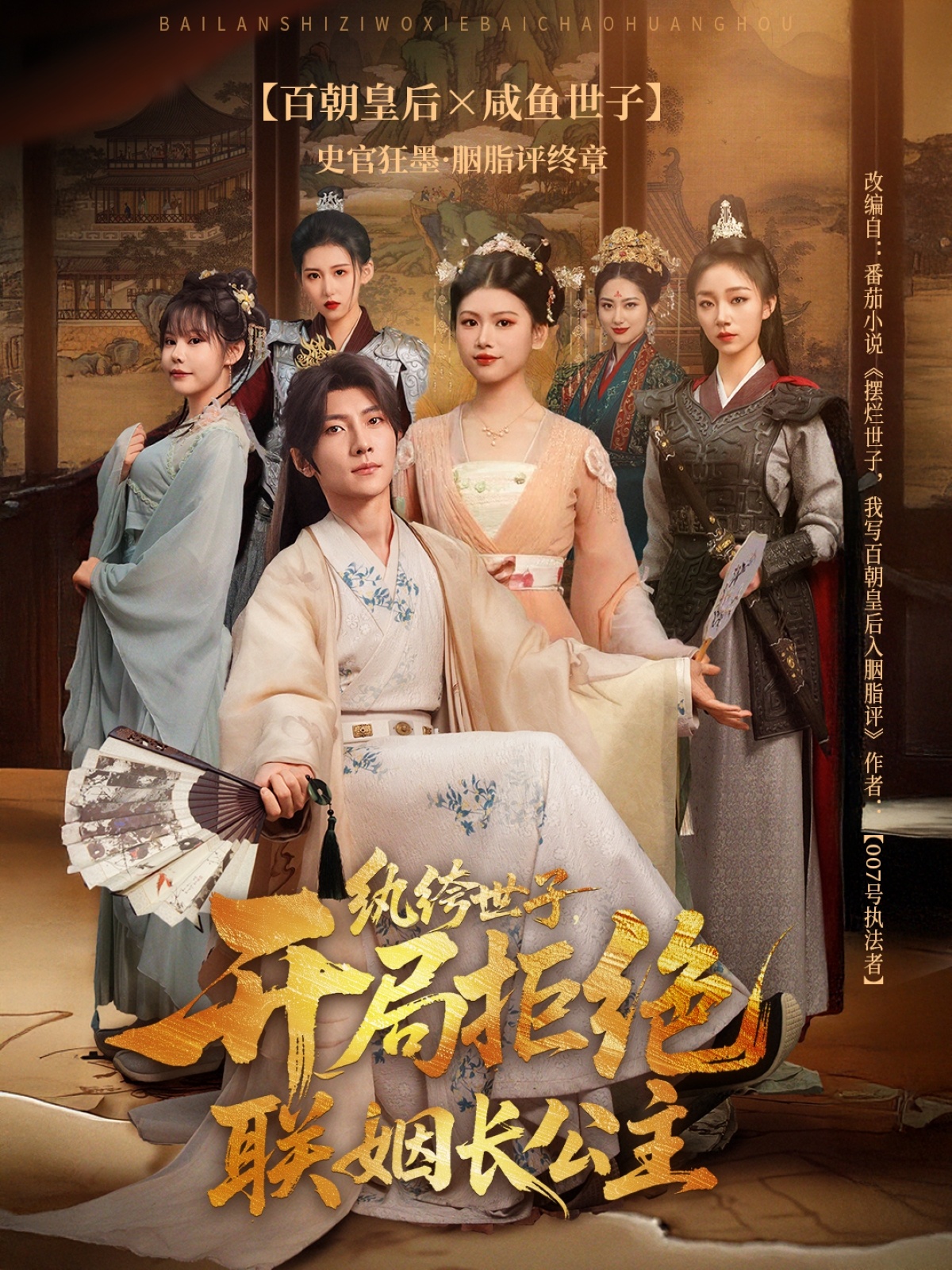 紈绔世子開(kāi)局拒絕聯(lián)姻長(zhǎng)公主(全集)