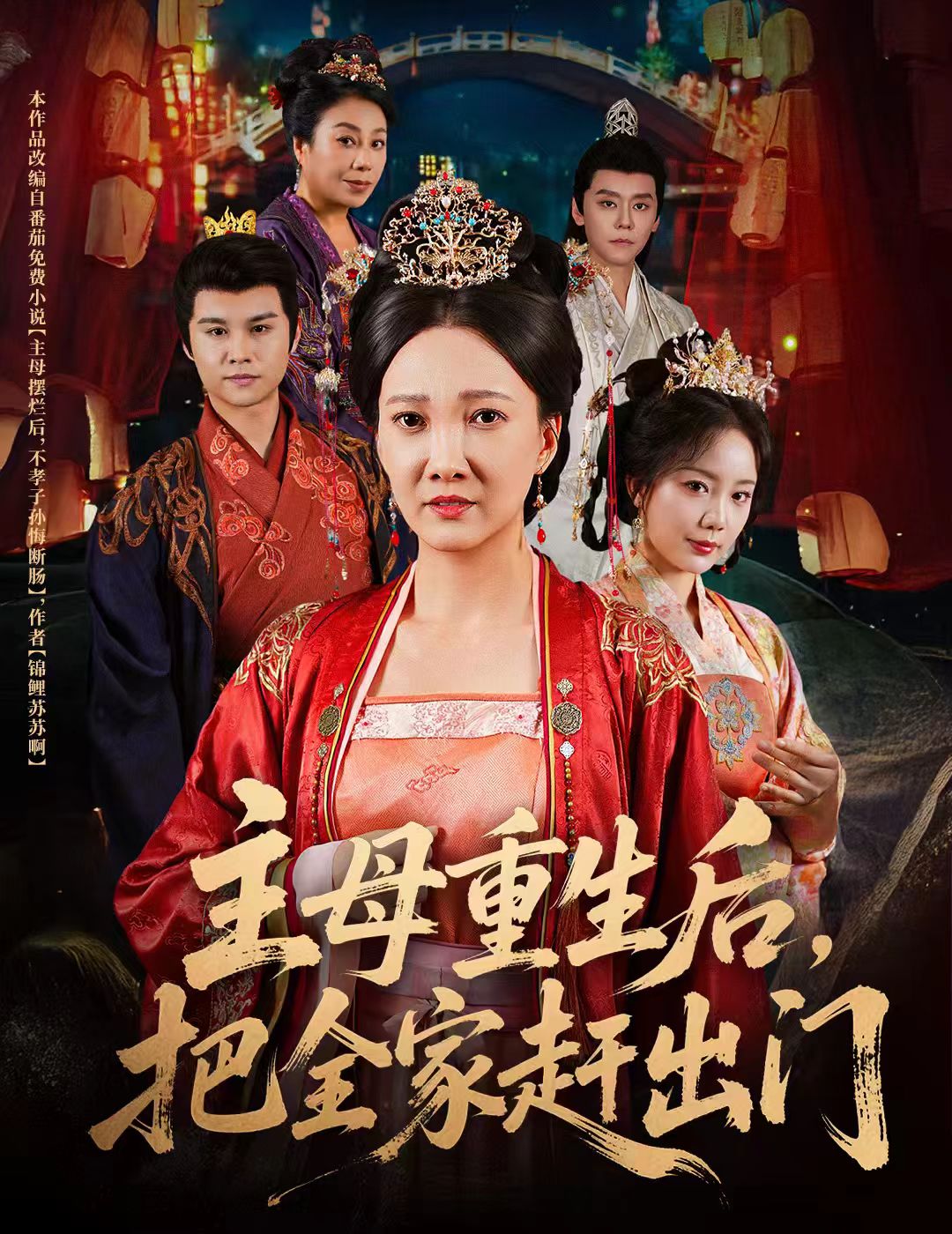 主母重生后把全家趕出門(全集)