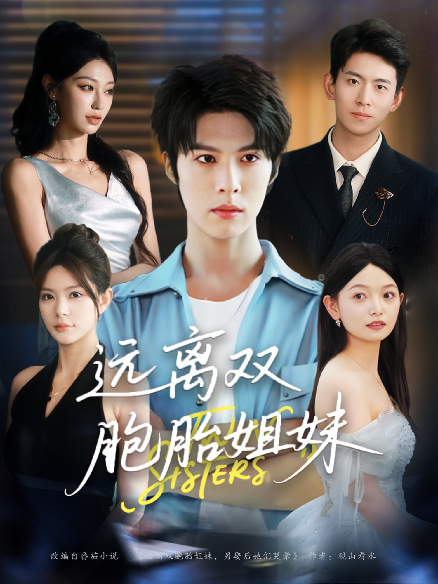 遠(yuǎn)離雙胞胎姐妹(全集)