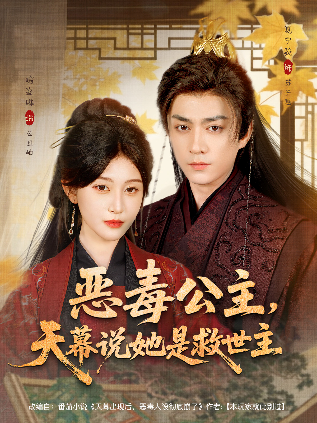 惡毒公主，天幕說她是救世主(全集)