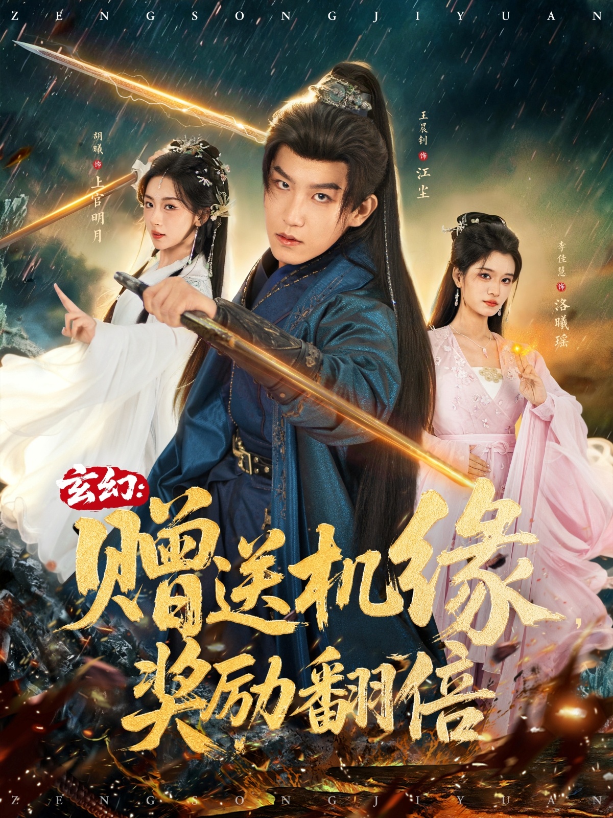 玄幻：贈(zèng)送機(jī)緣，獎(jiǎng)勵(lì)翻倍(全集)