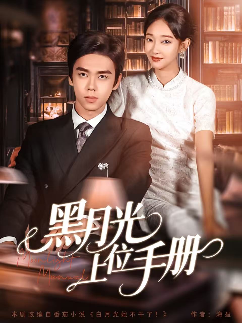 黑月光上位手冊(cè)(全集)