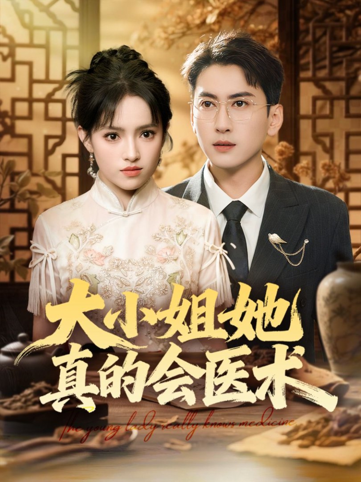 大小姐她真的會醫(yī)術(shù)(全集)