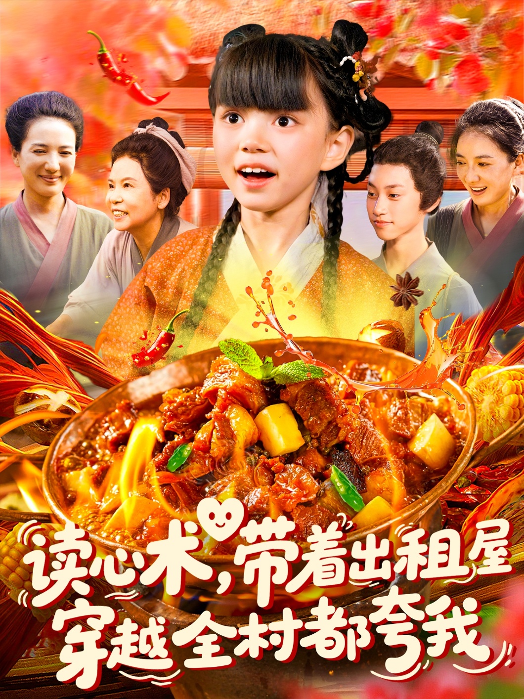 讀心術(shù)帶著出租屋穿越全村都夸我(全集)