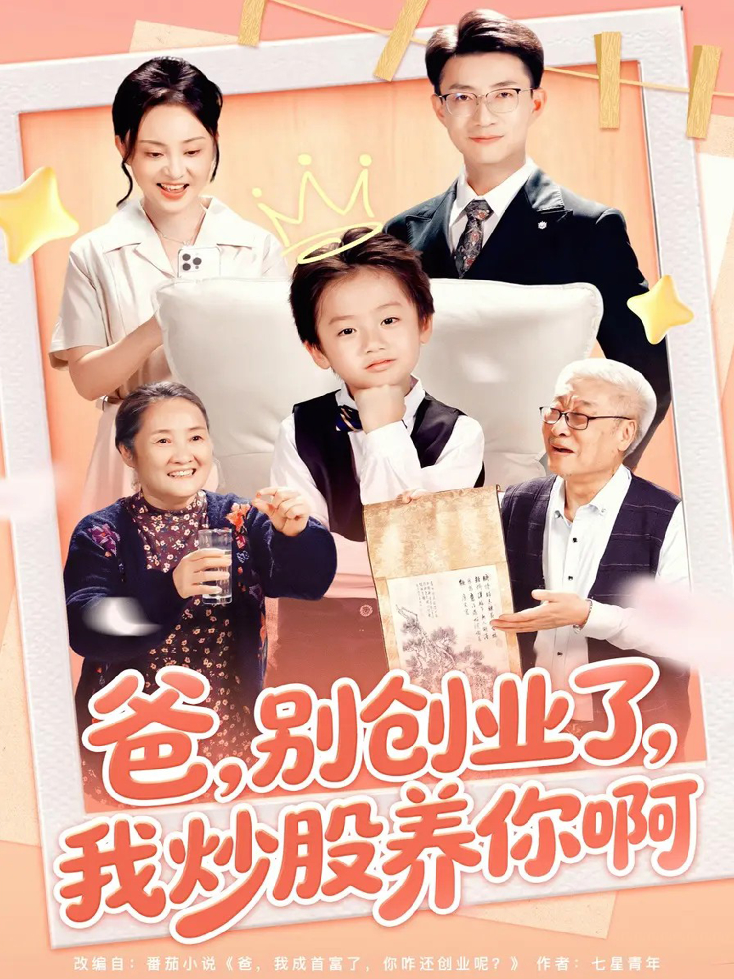 爸別創(chuàng)業(yè)了我炒股養(yǎng)你啊(全集)