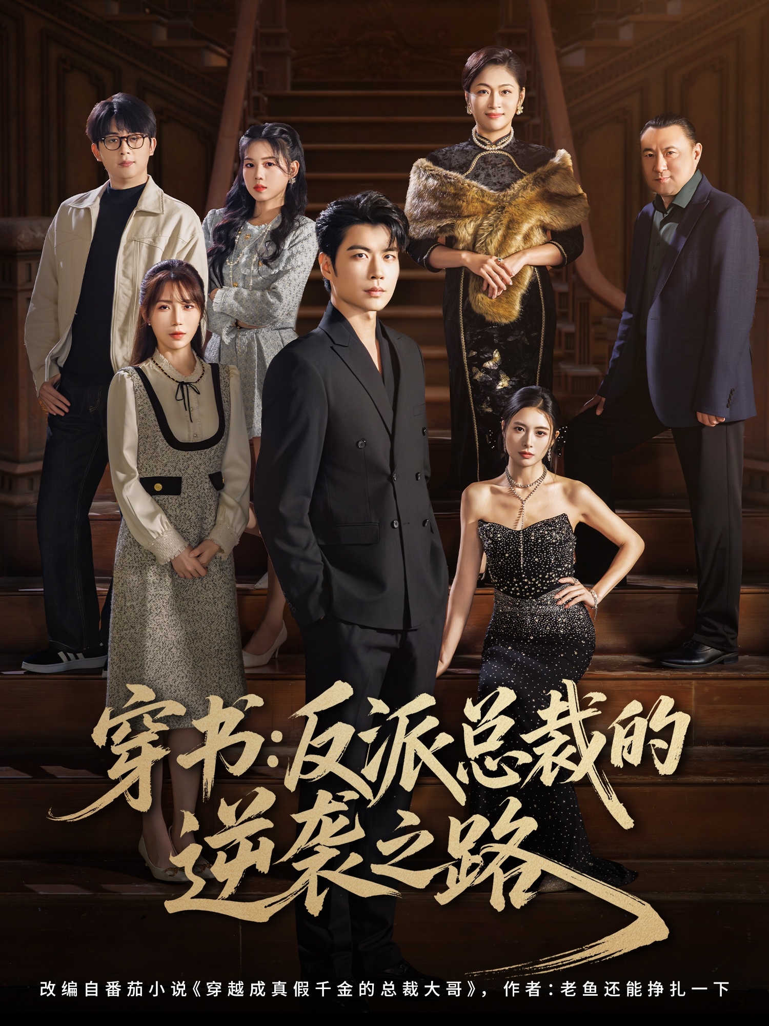 穿書(shū)反派總裁的逆襲之路(全集)