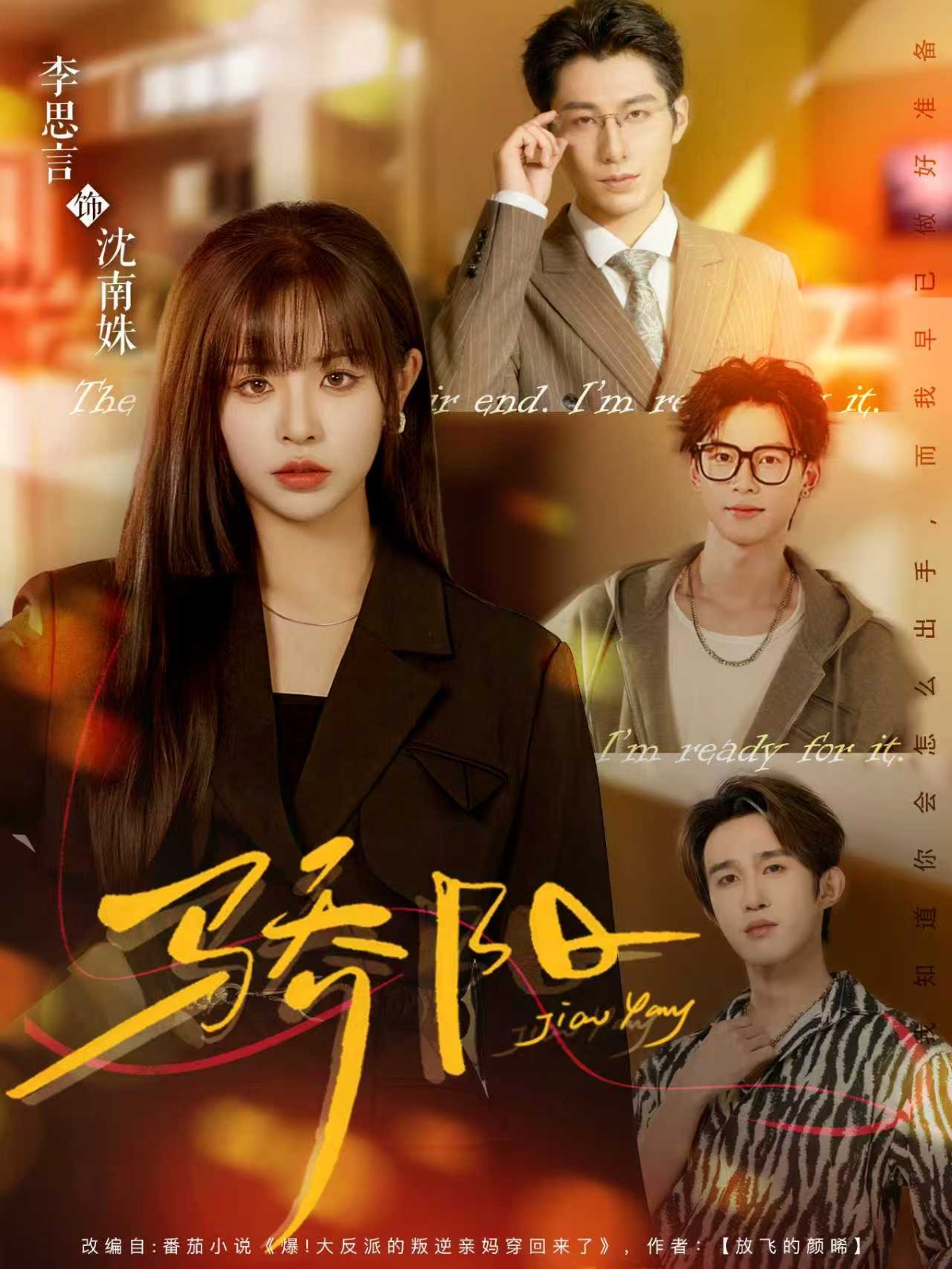 短劇驕陽(全集)