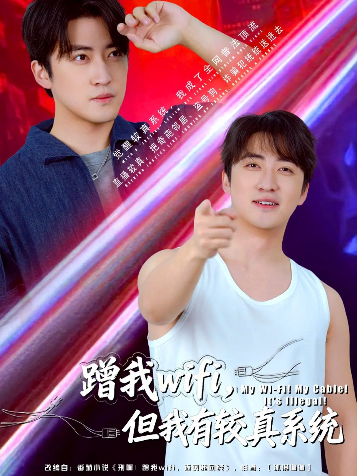 蹭我wifi，但我有較真系統(tǒng)(全集)