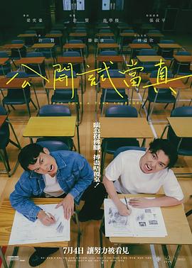 公開試當(dāng)真