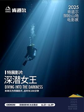 深潛女王