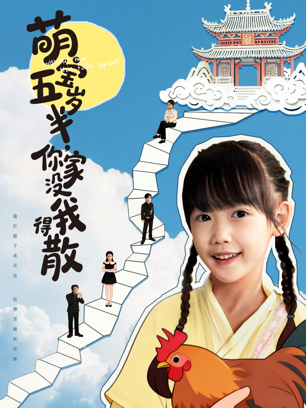 萌寶五歲半，你家沒(méi)我得散(全集)