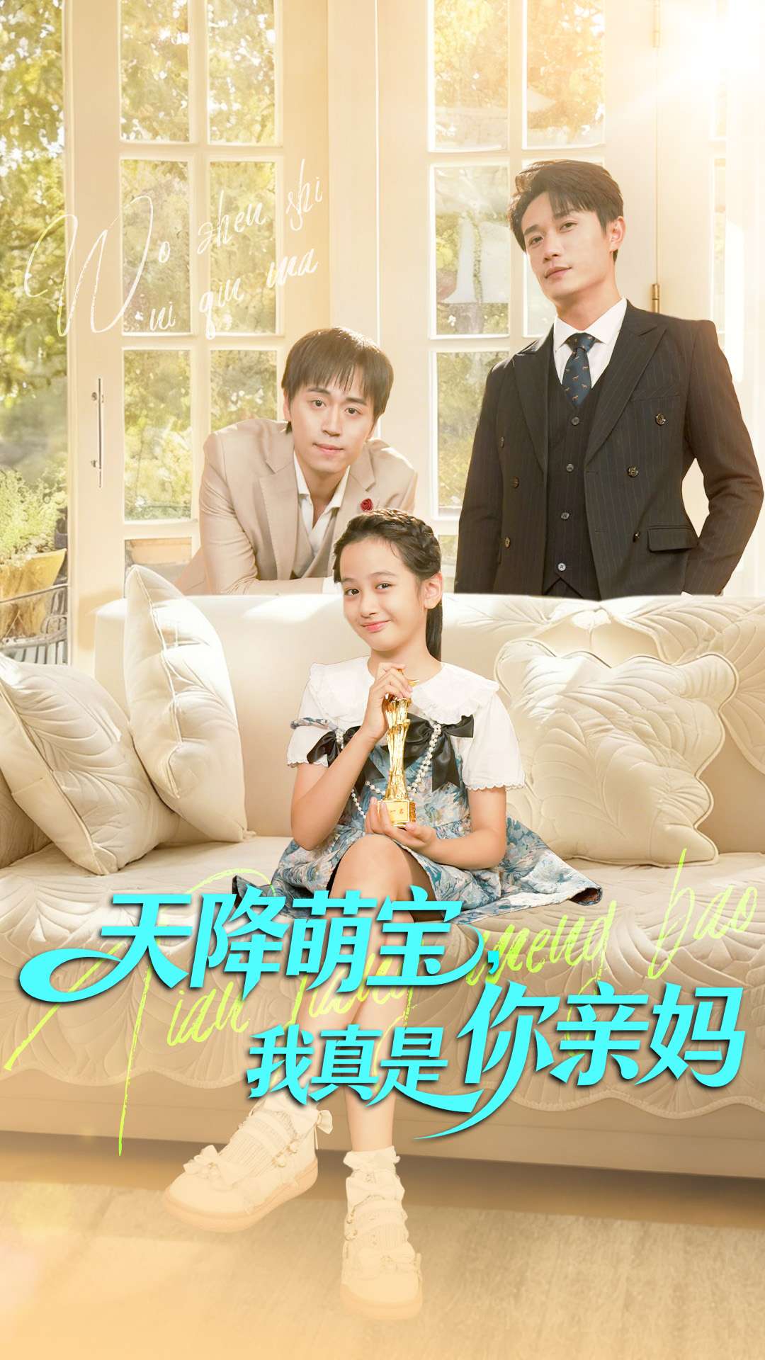 天降萌寶我真是你親媽(全集)