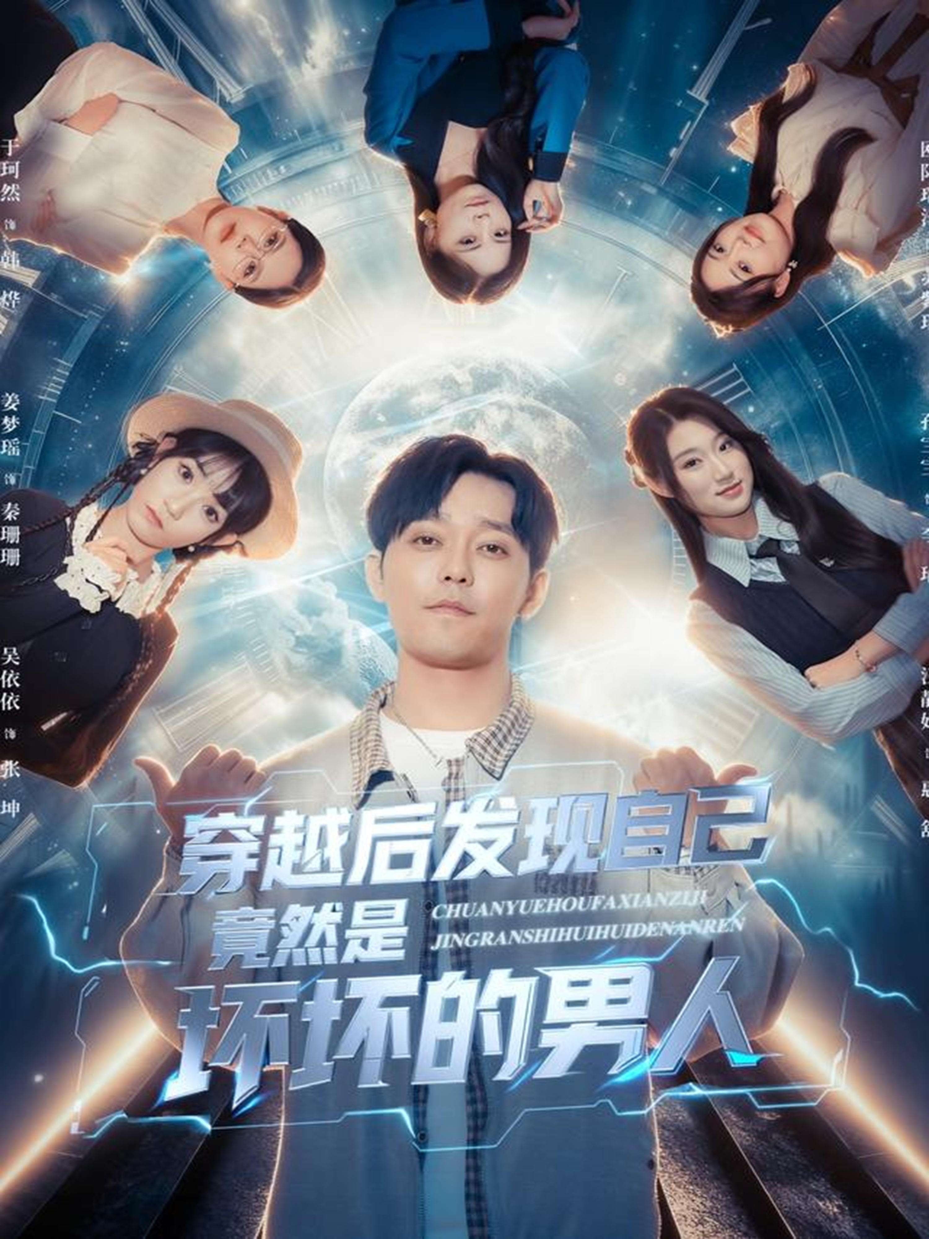 穿越后發(fā)現(xiàn)自己竟然是壞壞的男人(全集)