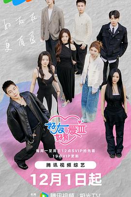 好友好有愛(ài)第3季