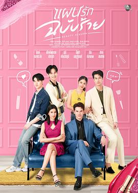 邪惡愛計(全集)