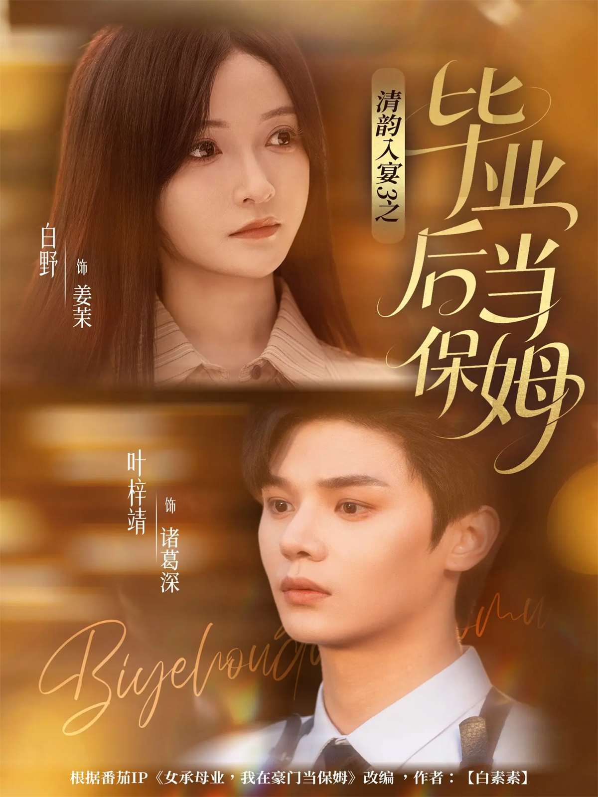 清韻入宴3之畢業(yè)后當保姆(全集)