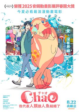 ChaO，我代表人類跟人魚結(jié)婚了