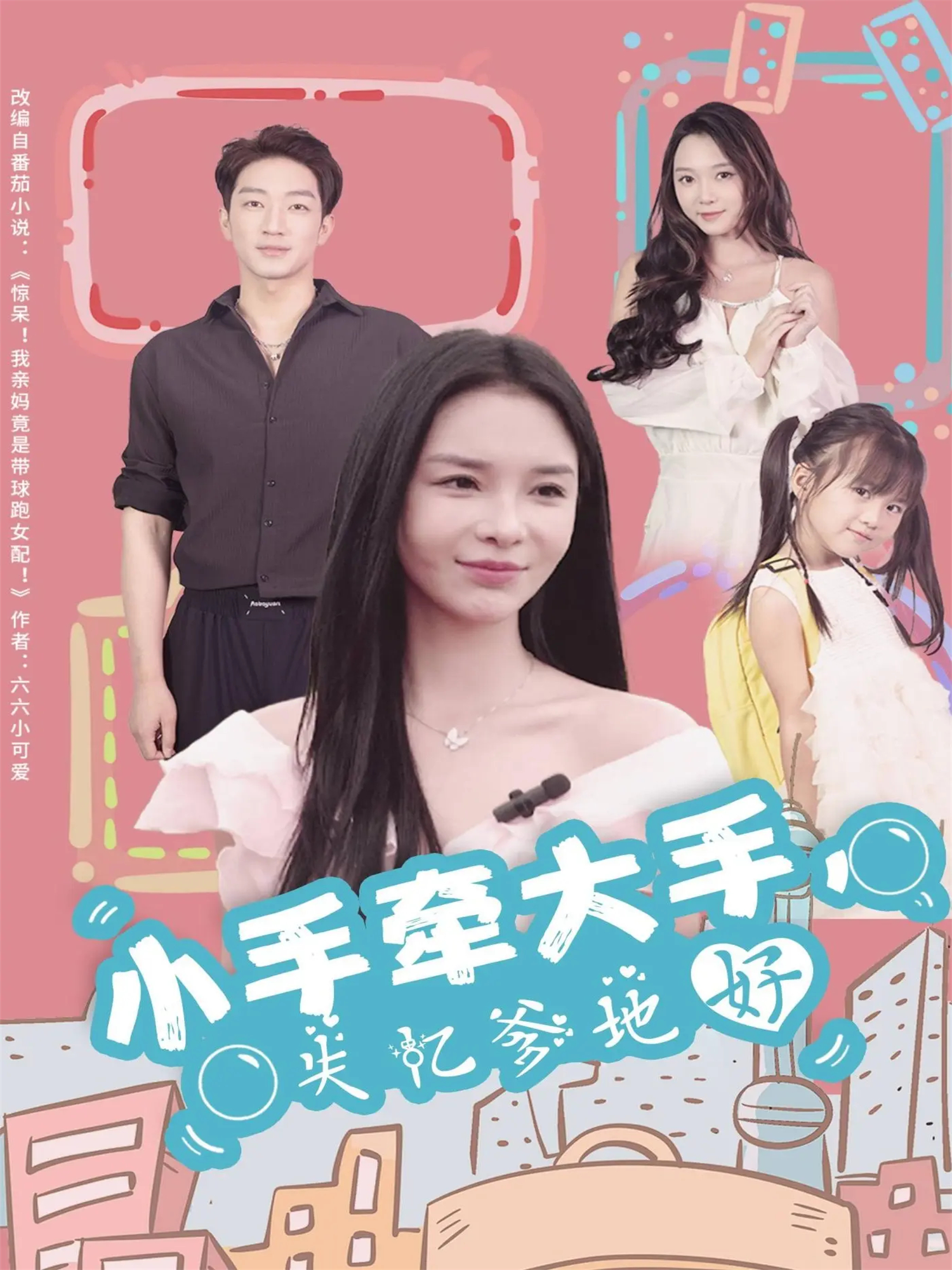 小手牽大手，失憶爹地好(全集)