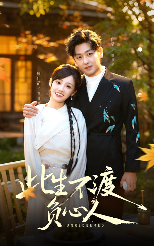 此生不渡負(fù)心人(全集)