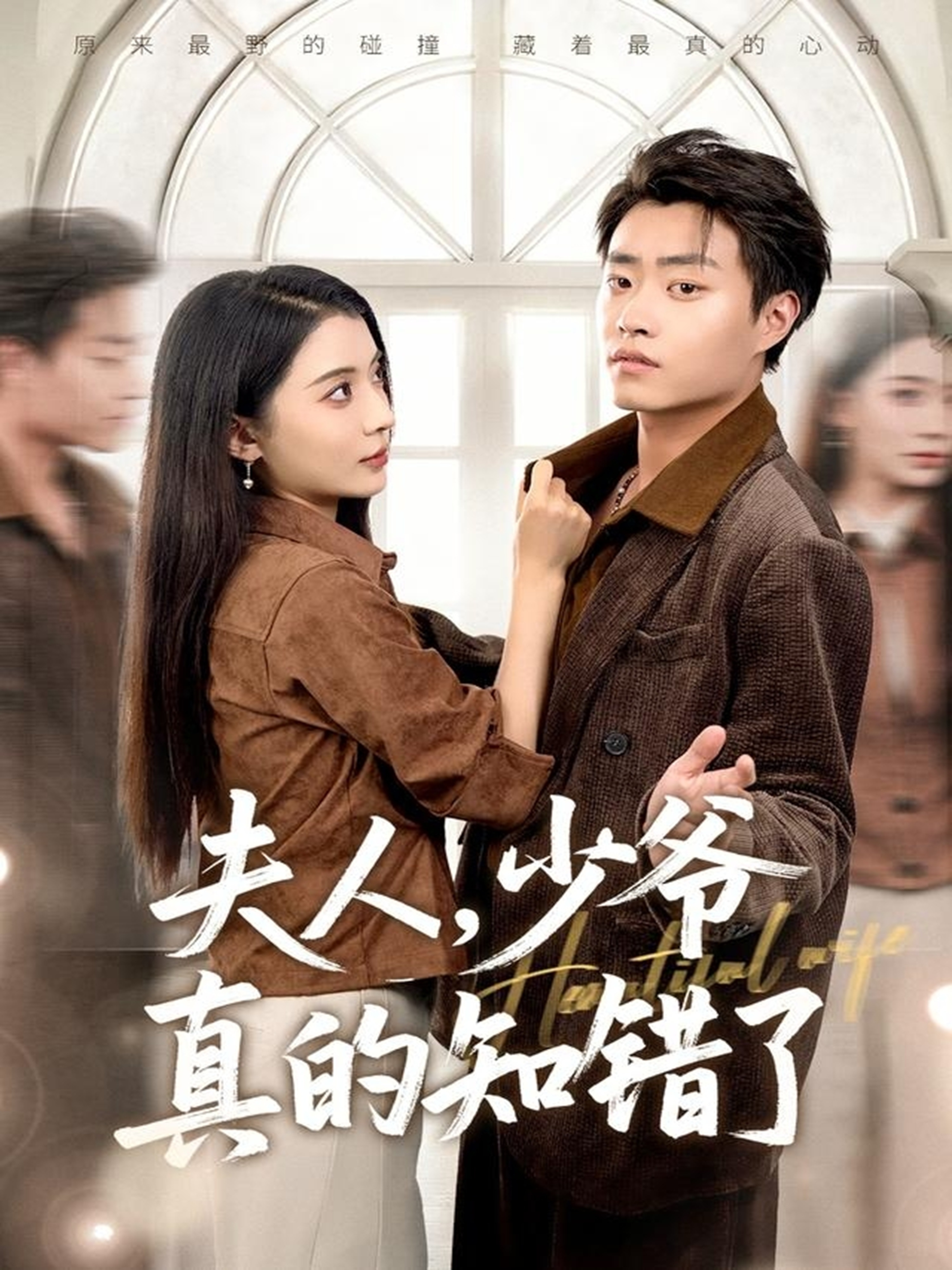 夫人，少爺真的知錯(cuò)了(全集)