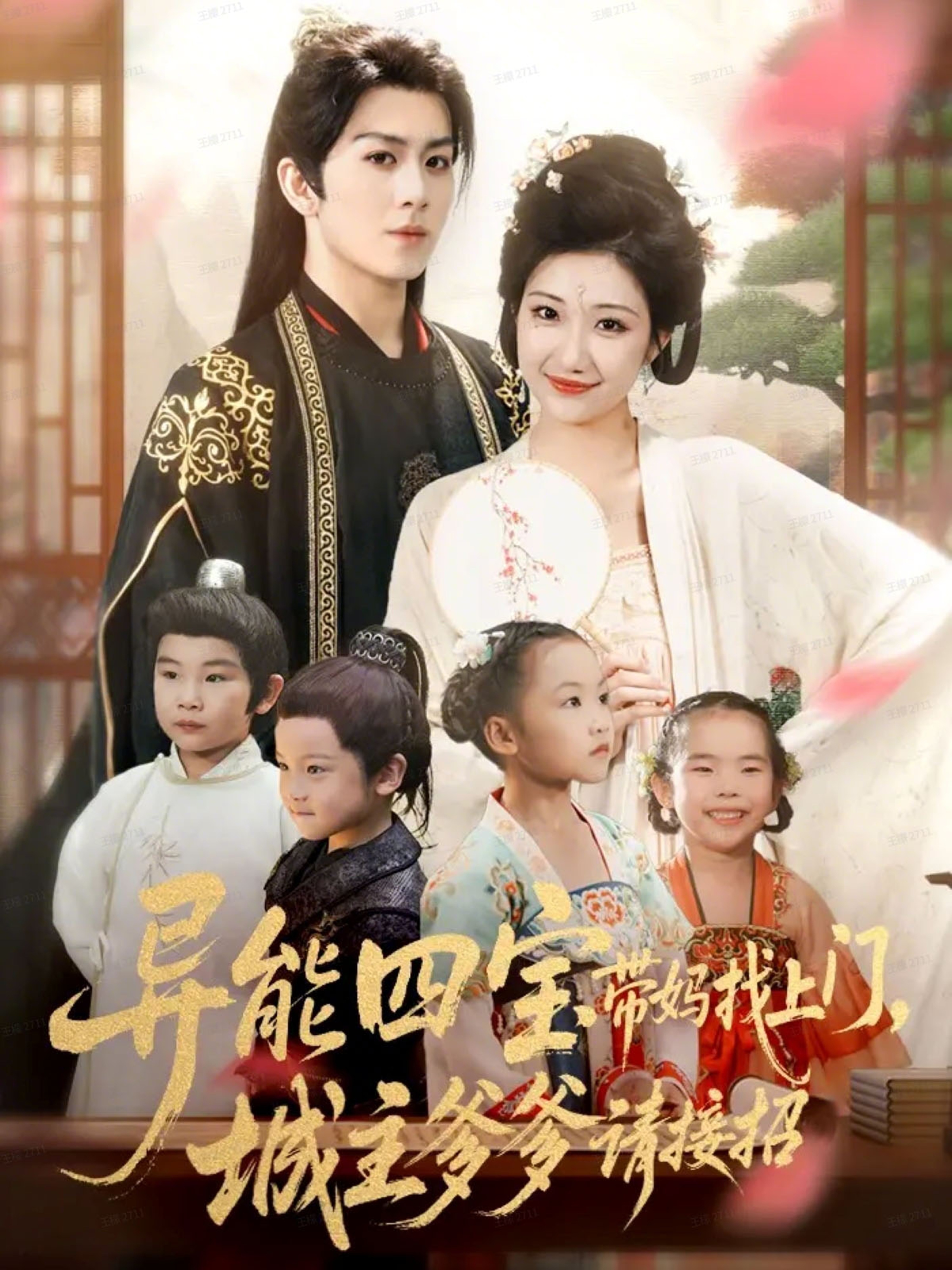 異能四寶帶媽找上門(mén)，城主爹爹請(qǐng)接招！(全集)