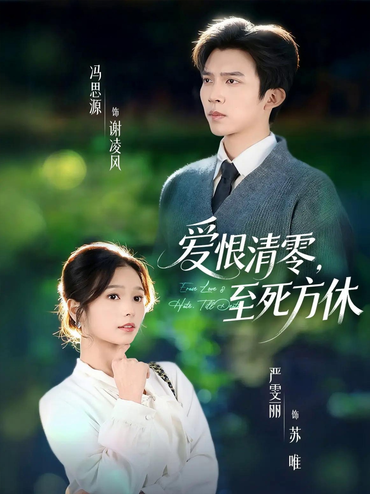 愛恨清零，至死方休(全集)