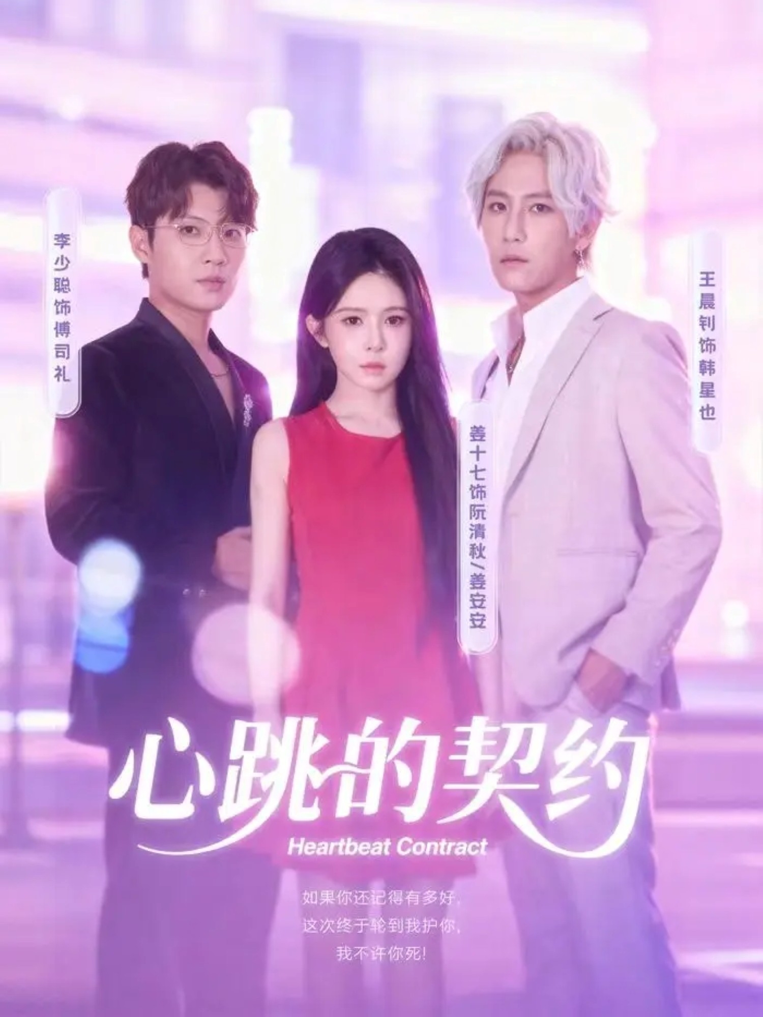 心跳的契約(全集)