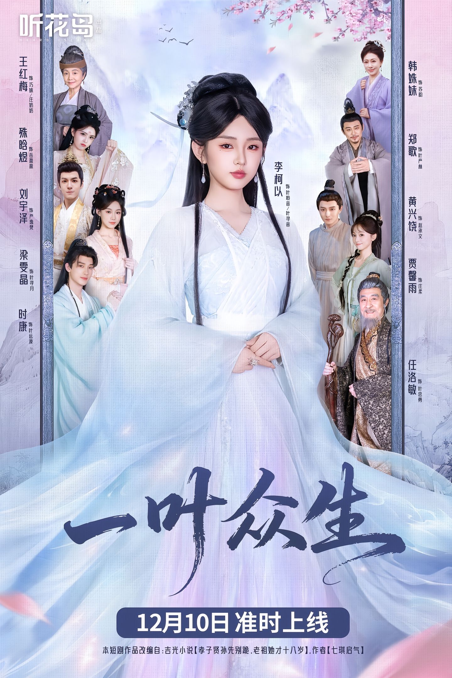 一葉眾生(全集)