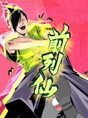 前列仙動(dòng)態(tài)漫