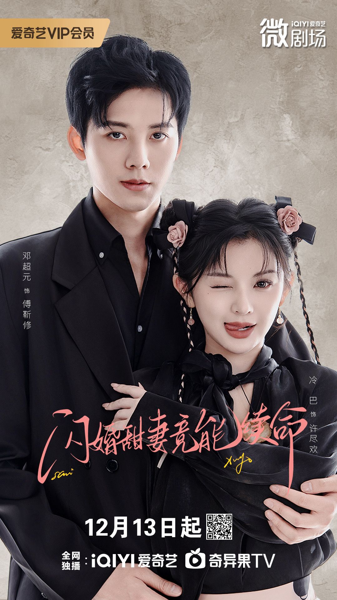 閃婚甜妻竟能續(xù)命(全集)